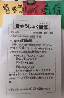 きゅしょく通信