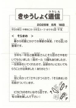 きゅうしょく通信