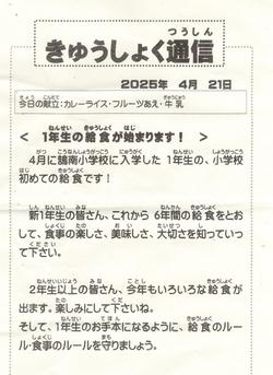 きゅうしょく通信