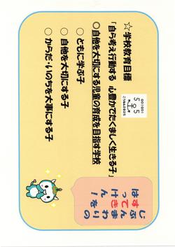 学校教育目標の画像