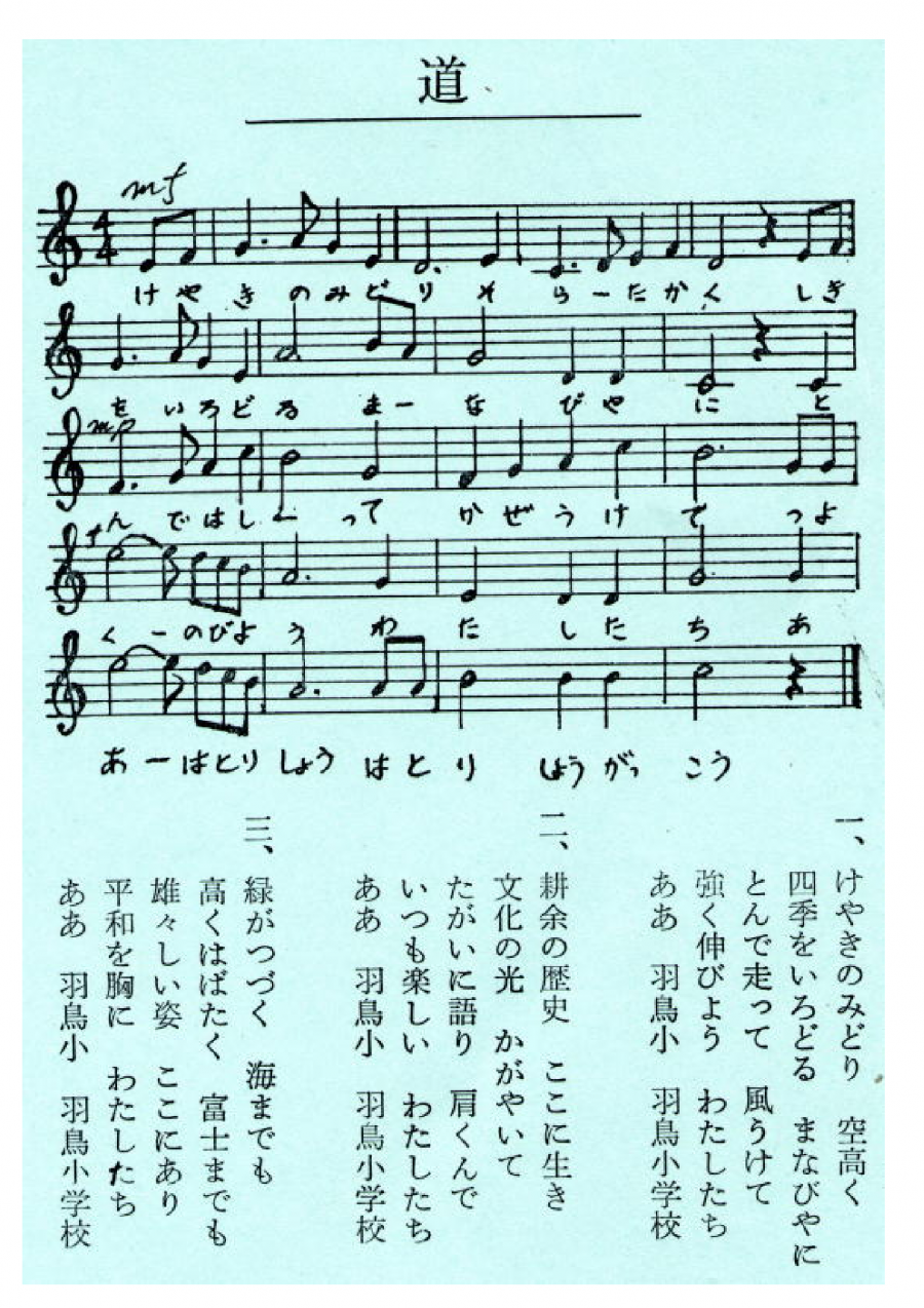道の楽譜