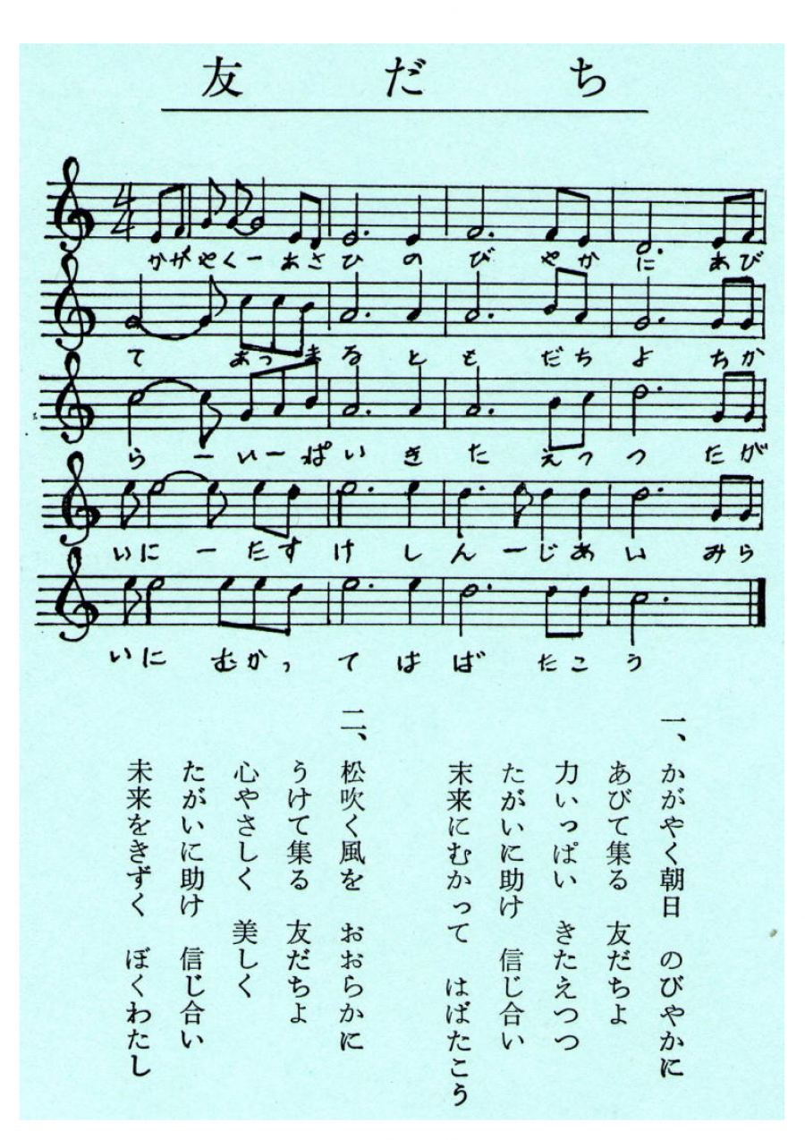 友だちの楽譜