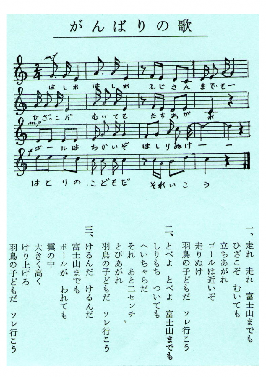 がんばりの歌の楽譜