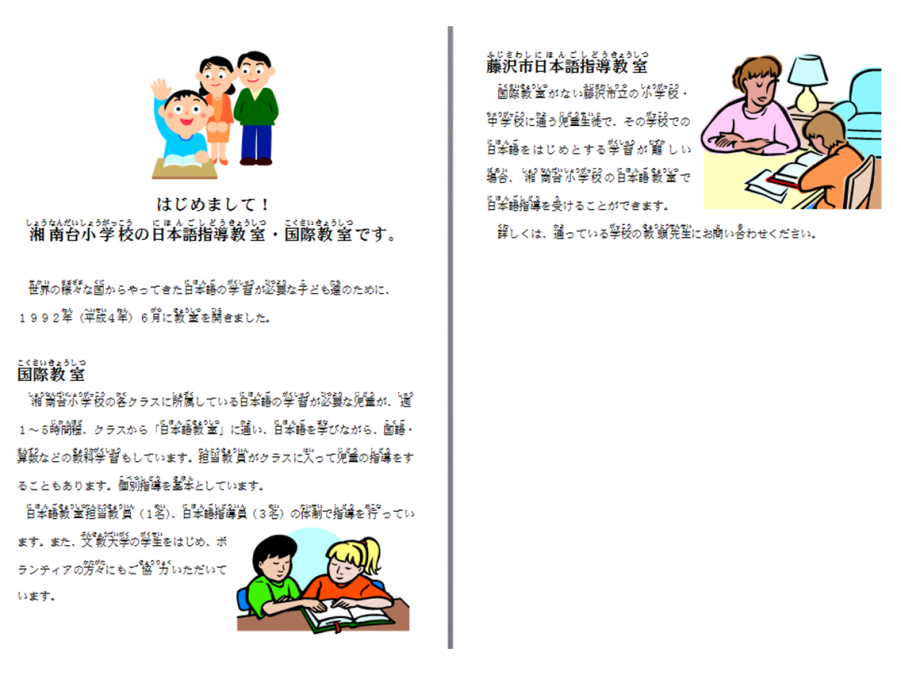 日本語教室紹介画像
