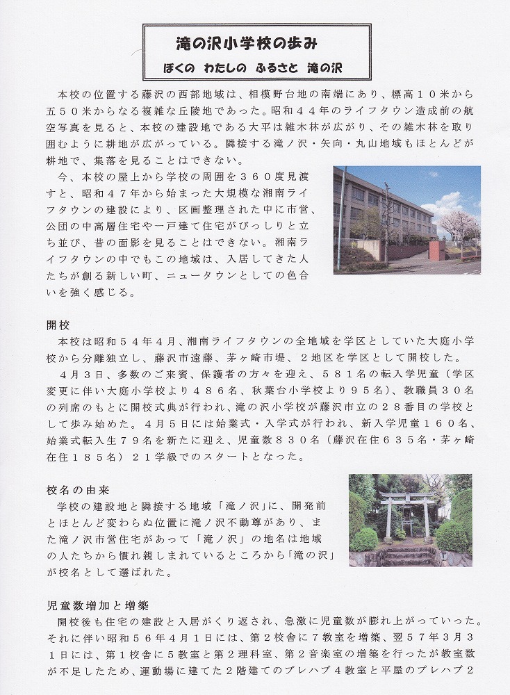 滝の沢小学校の歩み1