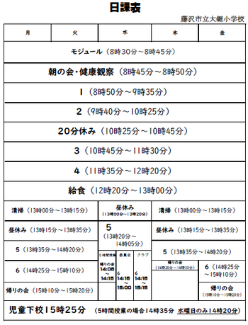 日課表