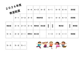 2026年度 教室配置