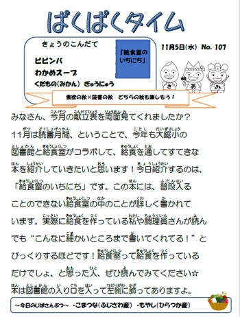 ぱくぱくタイム11月5日号