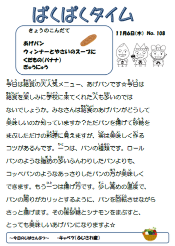 ぱくぱくタイム11月6日号