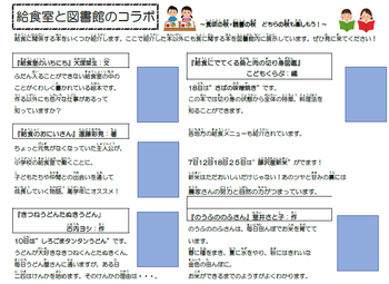 ぱくぱくタイム　給食室と図書館のコラボ