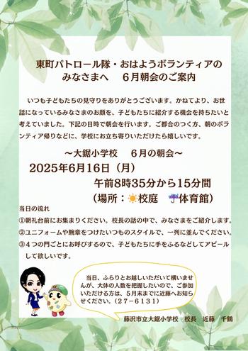 6月朝会のご案内