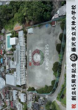 創立45周年