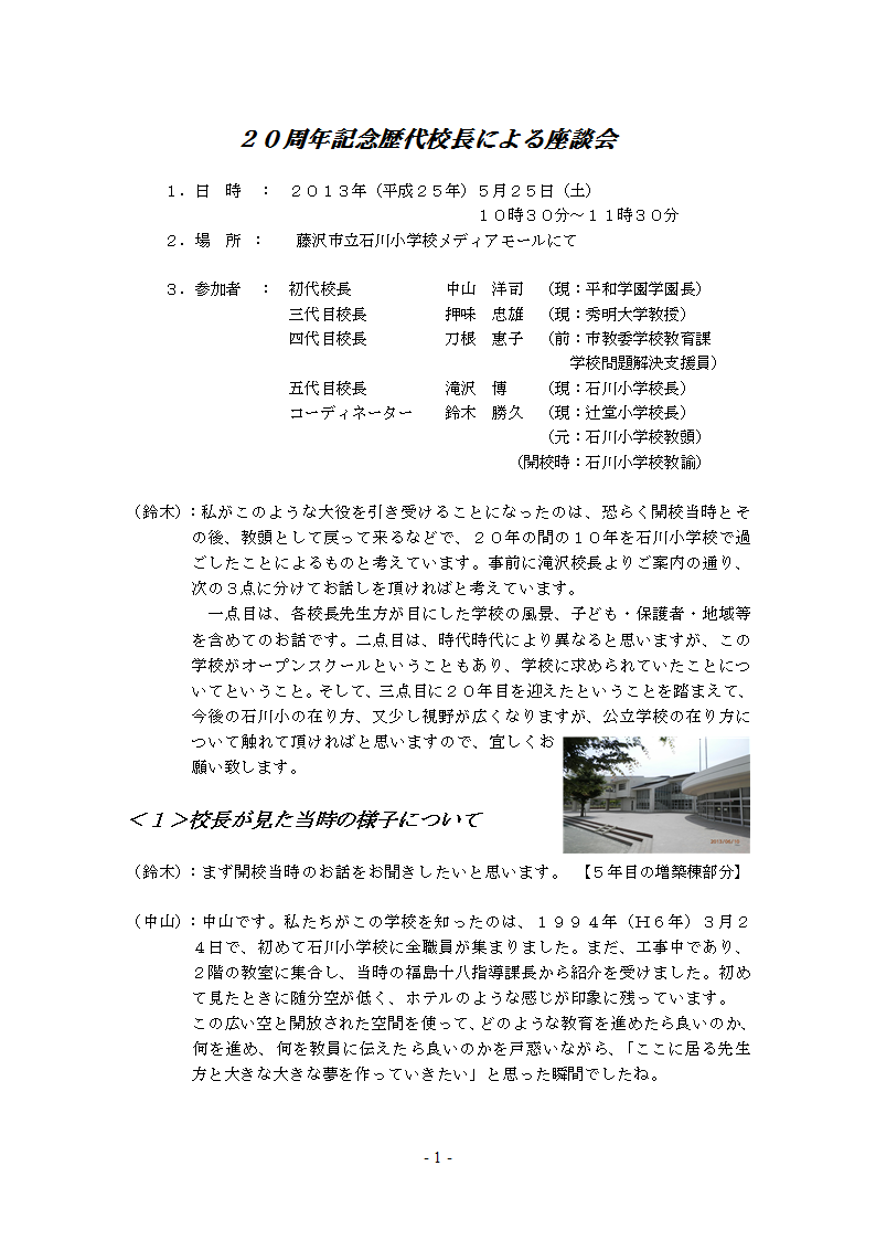 座談会議事録1