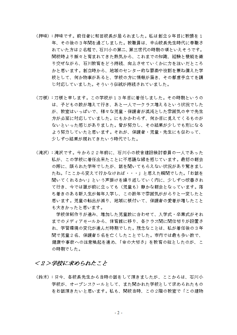 座談会議事録2
