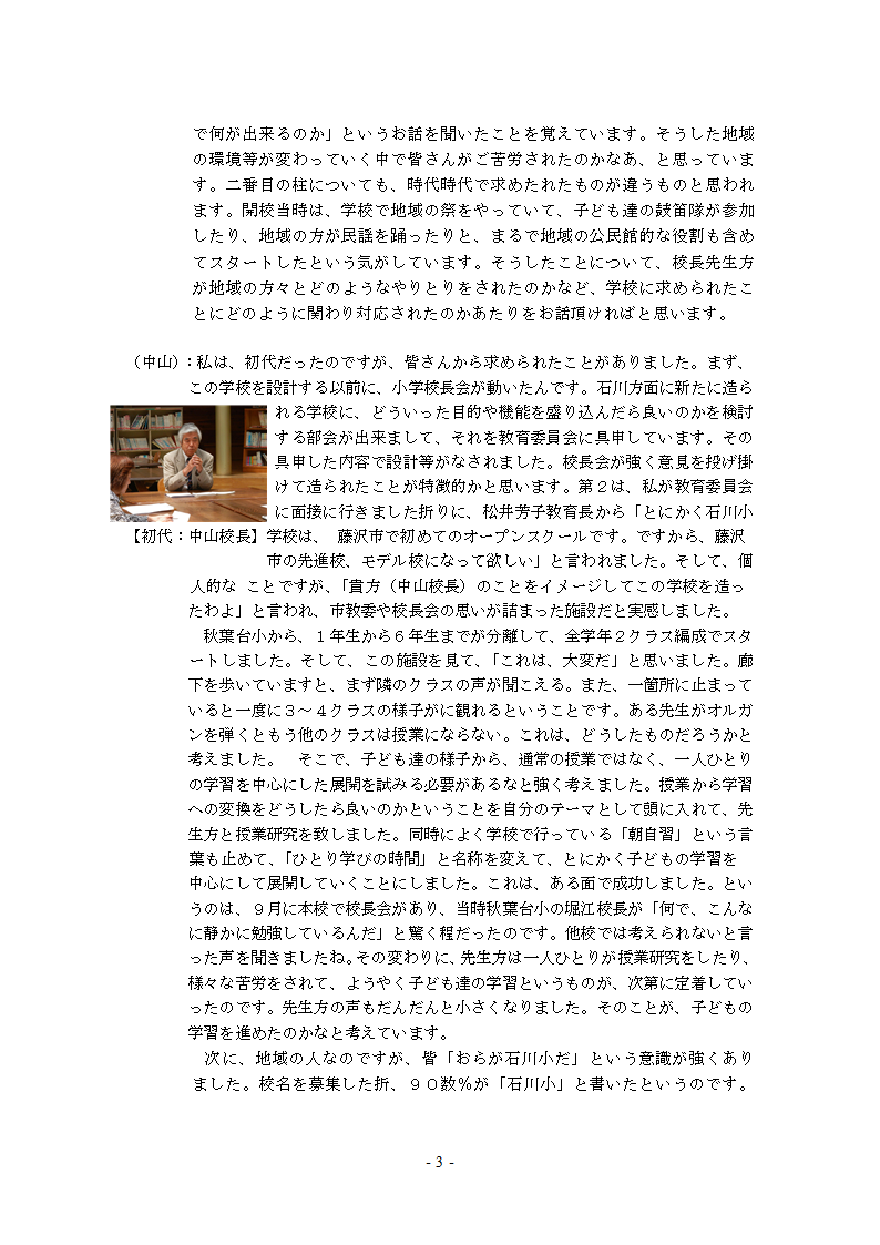 座談会議事録3