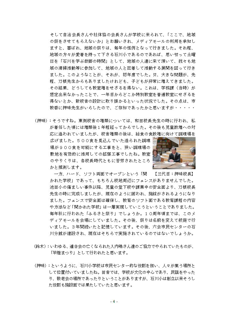 座談会議事録4