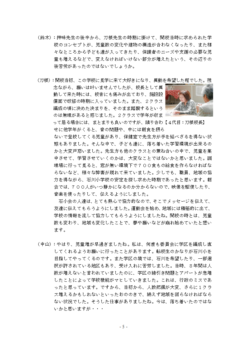 座談会議事録5