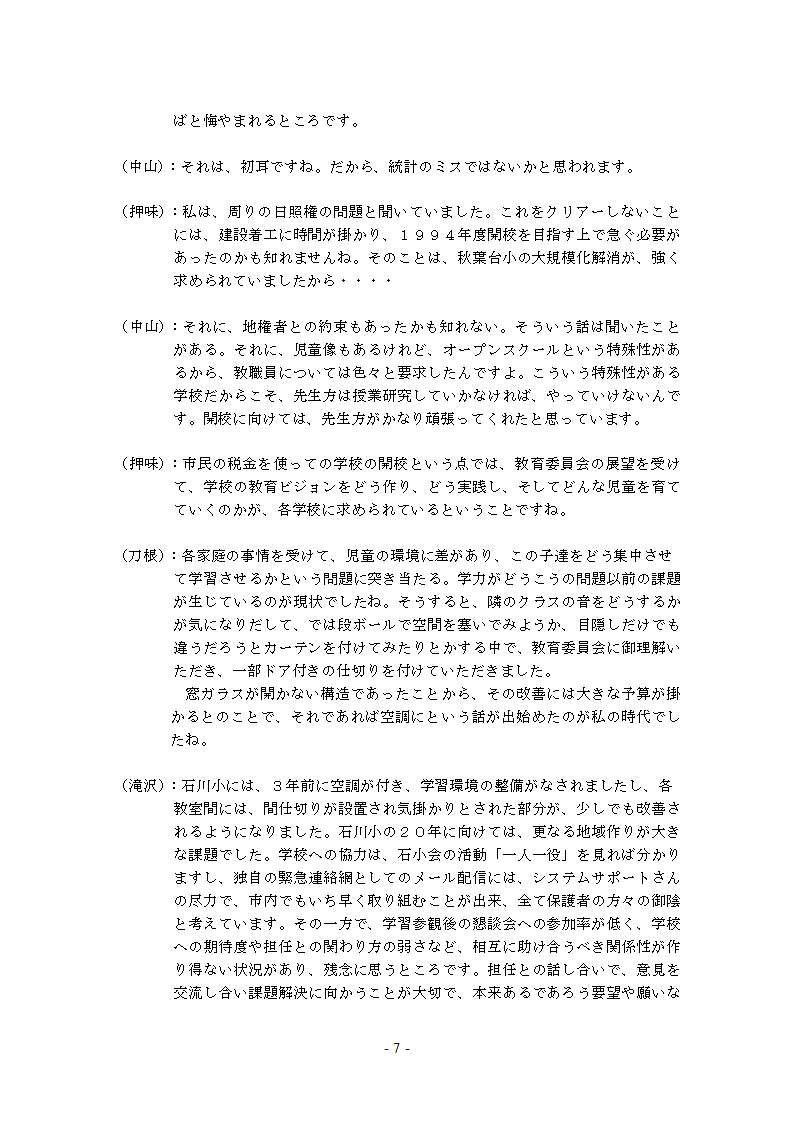 座談会議事録7