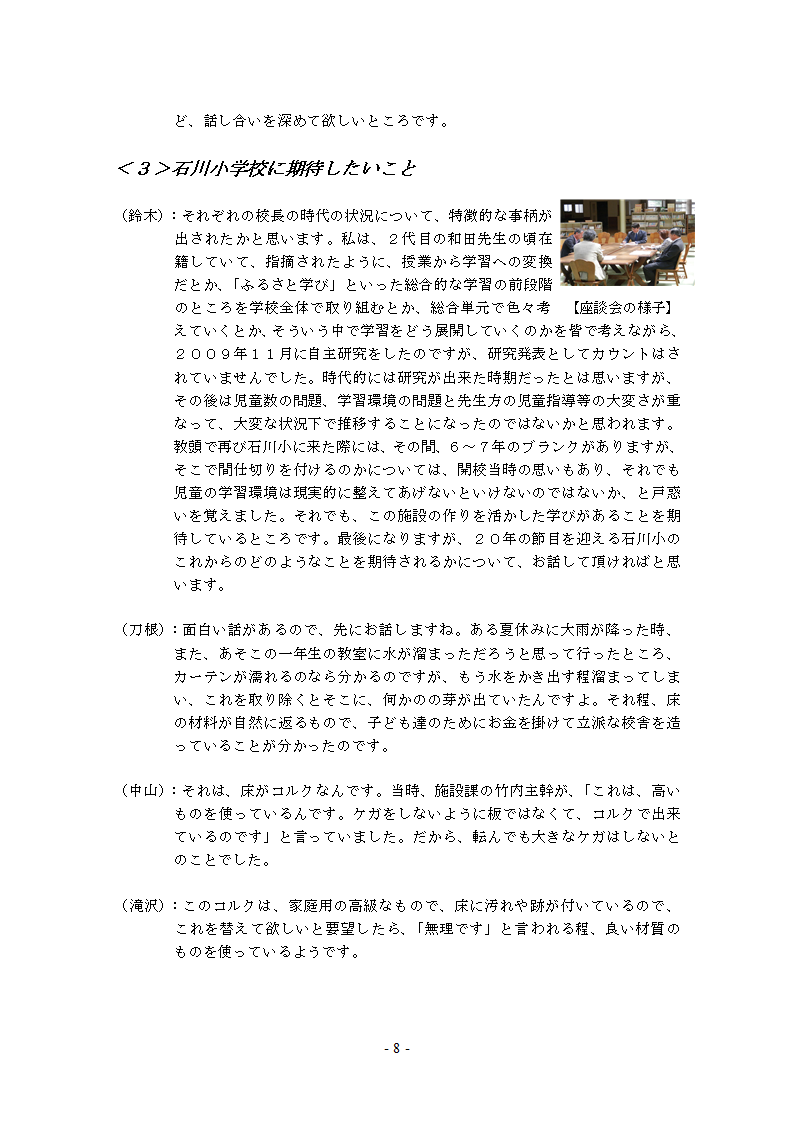 座談会議事録8
