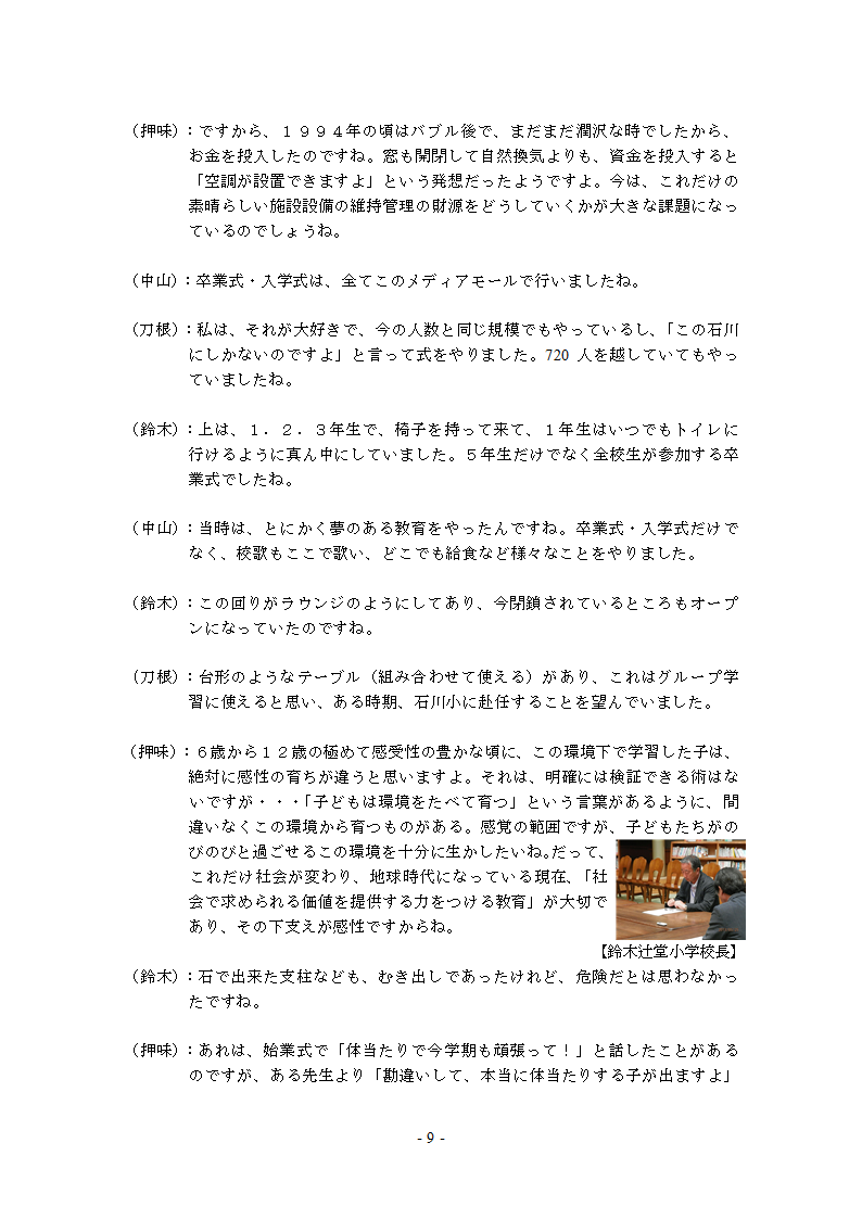 座談会議事録9