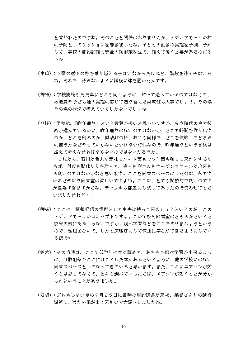 座談会議事録10