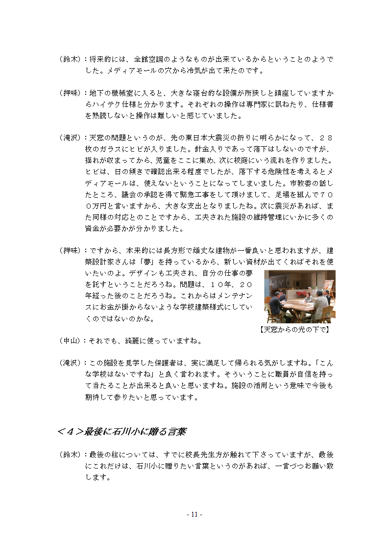 座談会議事録11