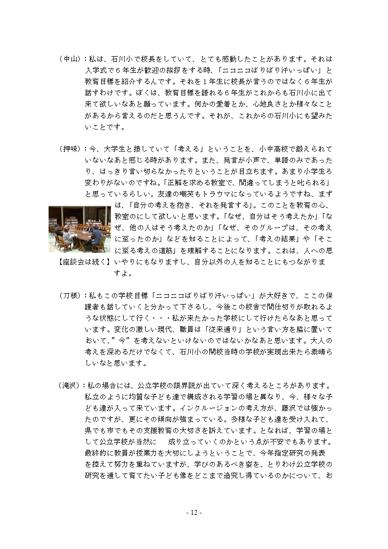 座談会議事録12