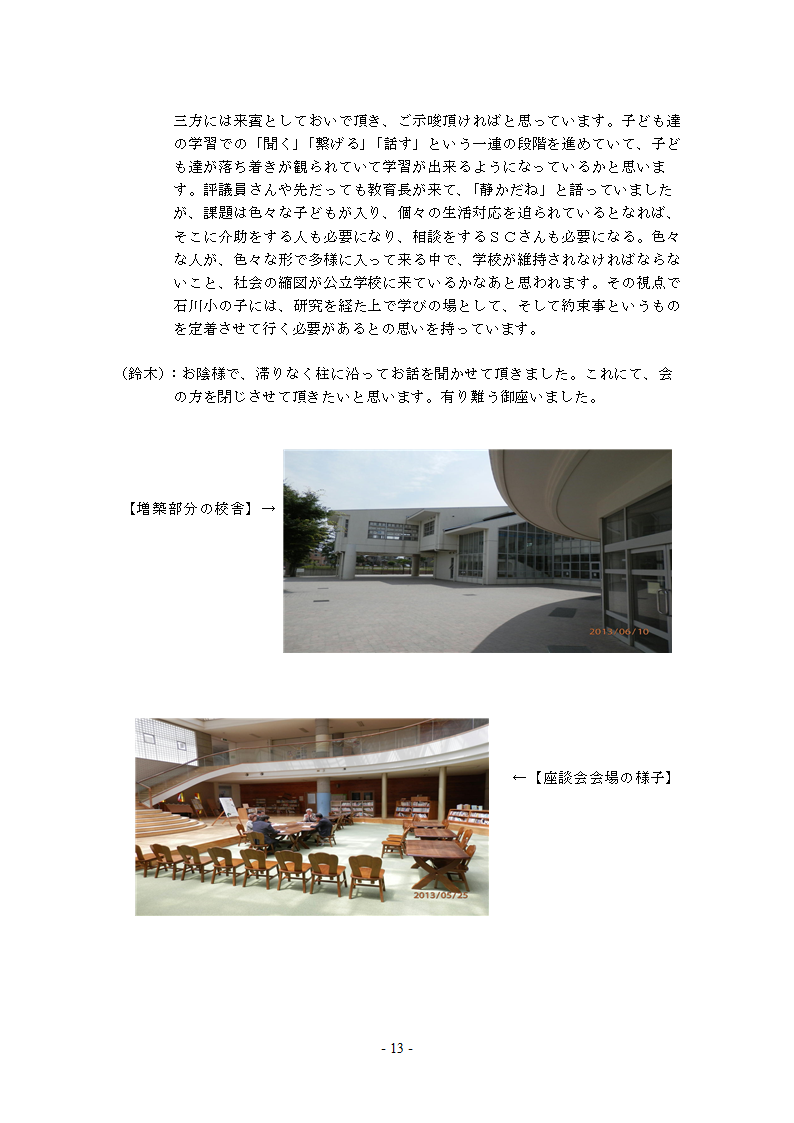 座談会議事録13