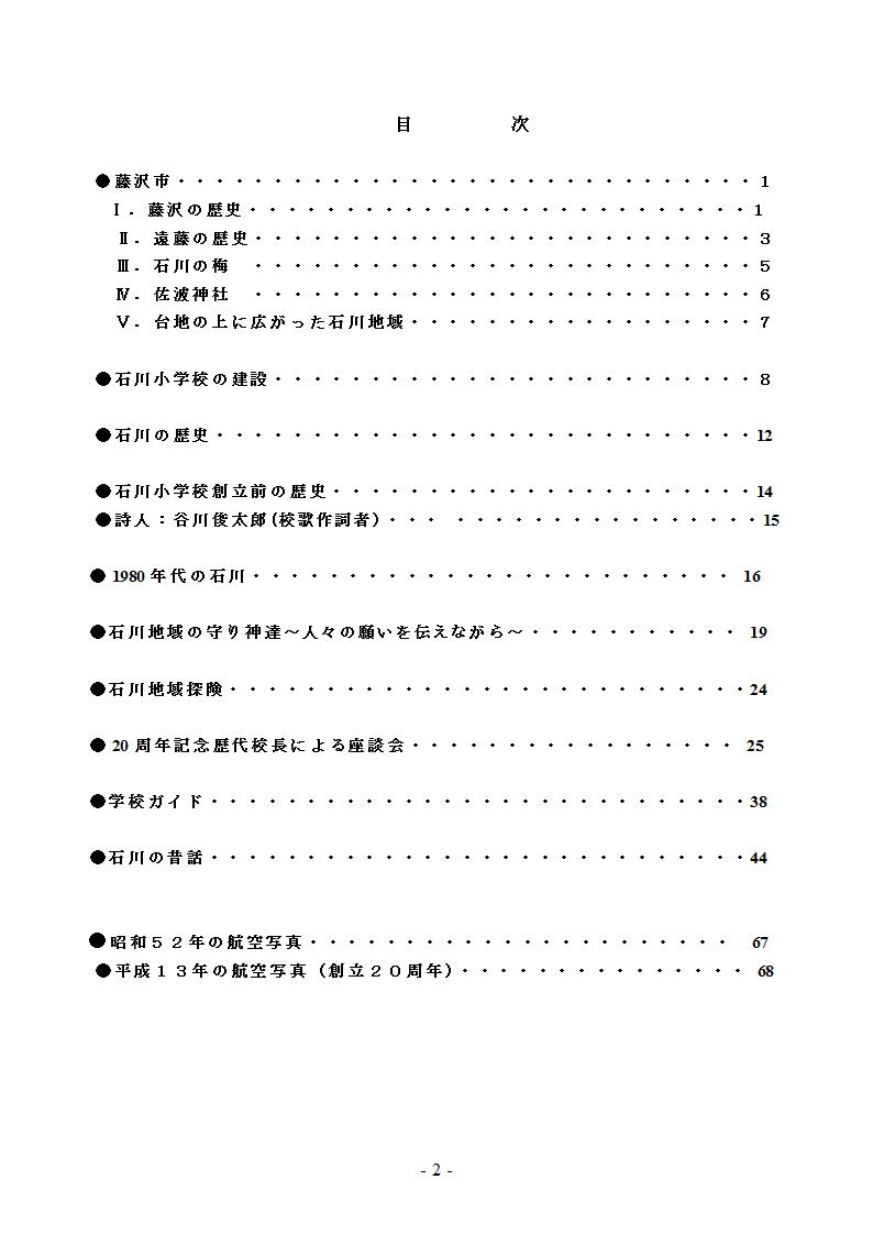 石川物語2
