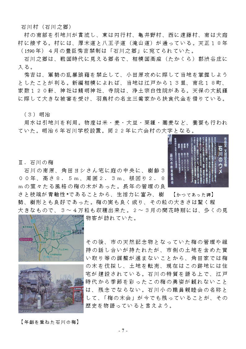 石川物語7