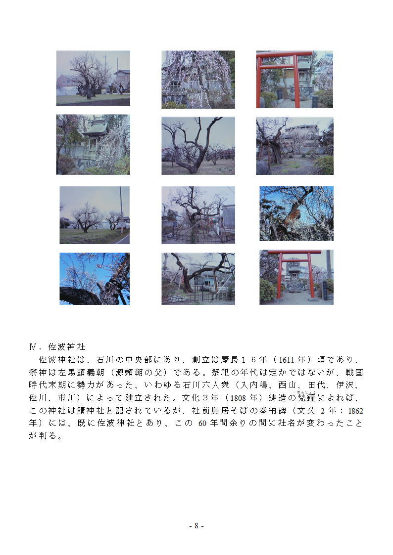 石川物語8
