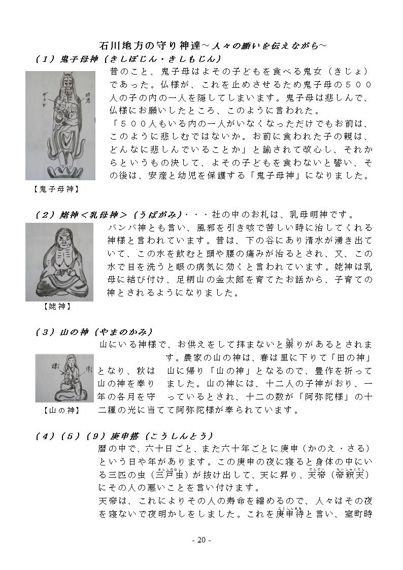石川物語20
