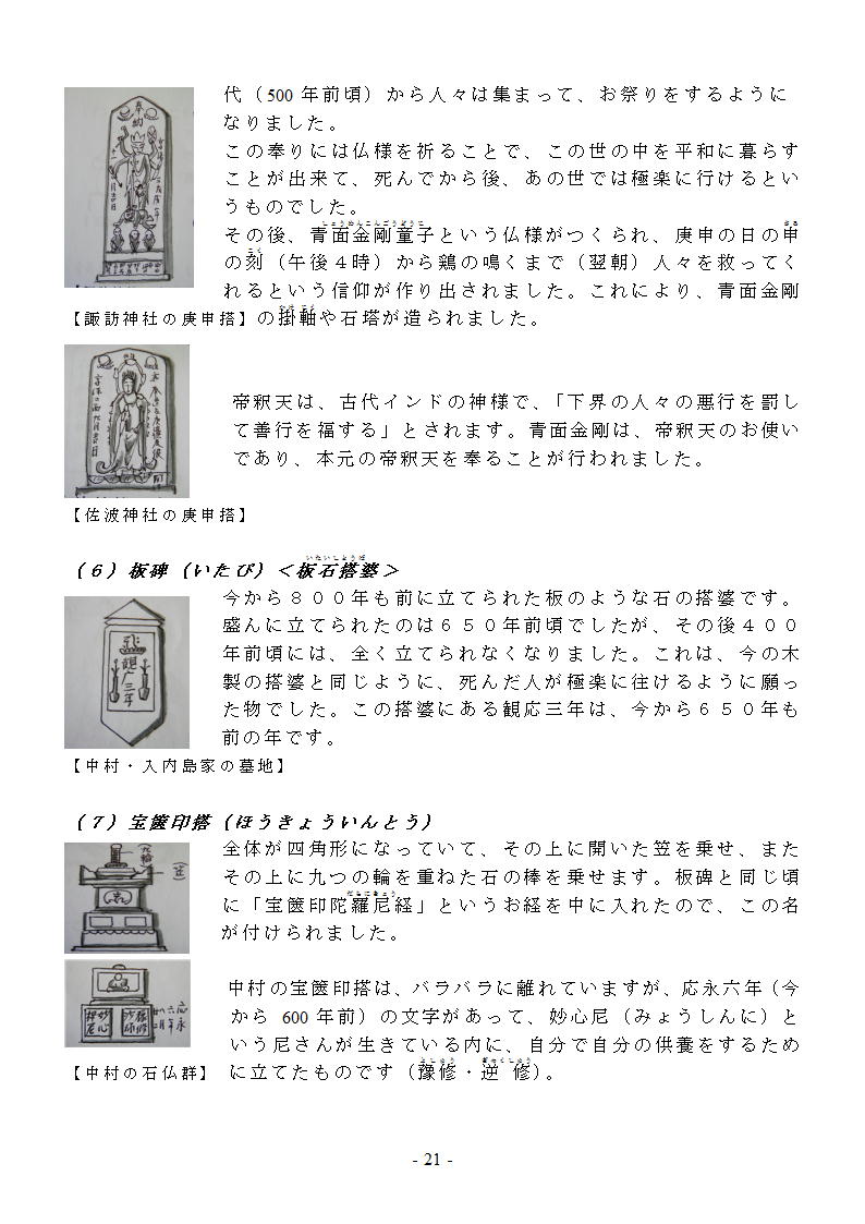 石川物語21