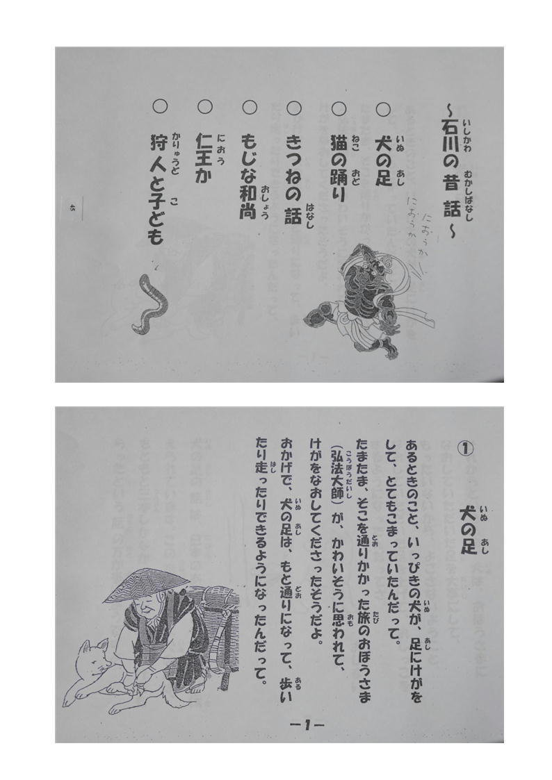 石川物語28