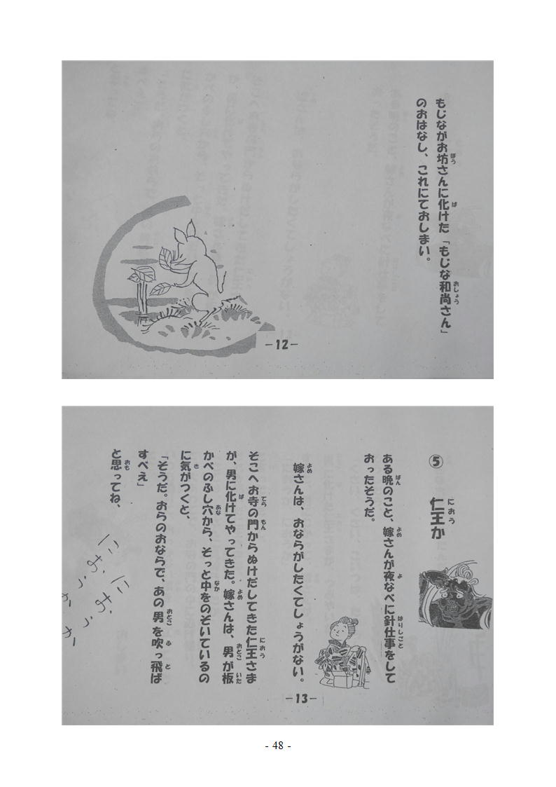 石川物語34