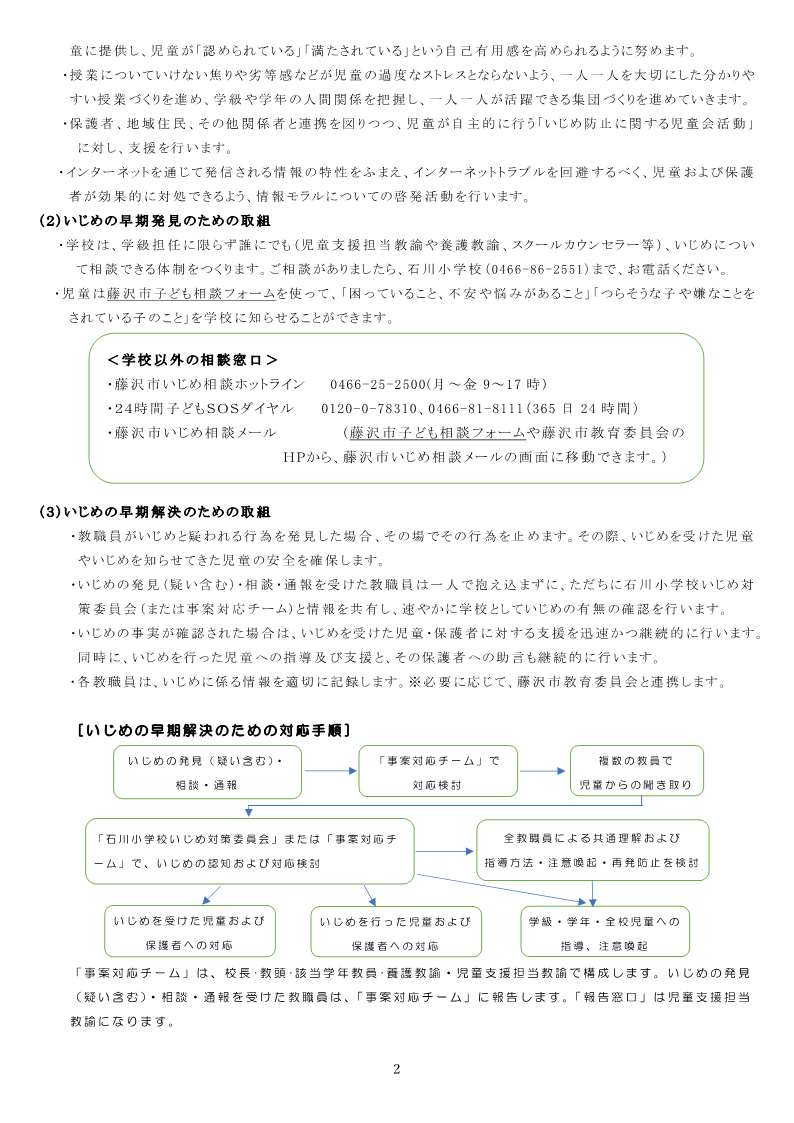 いじめ防止対策基本方針2