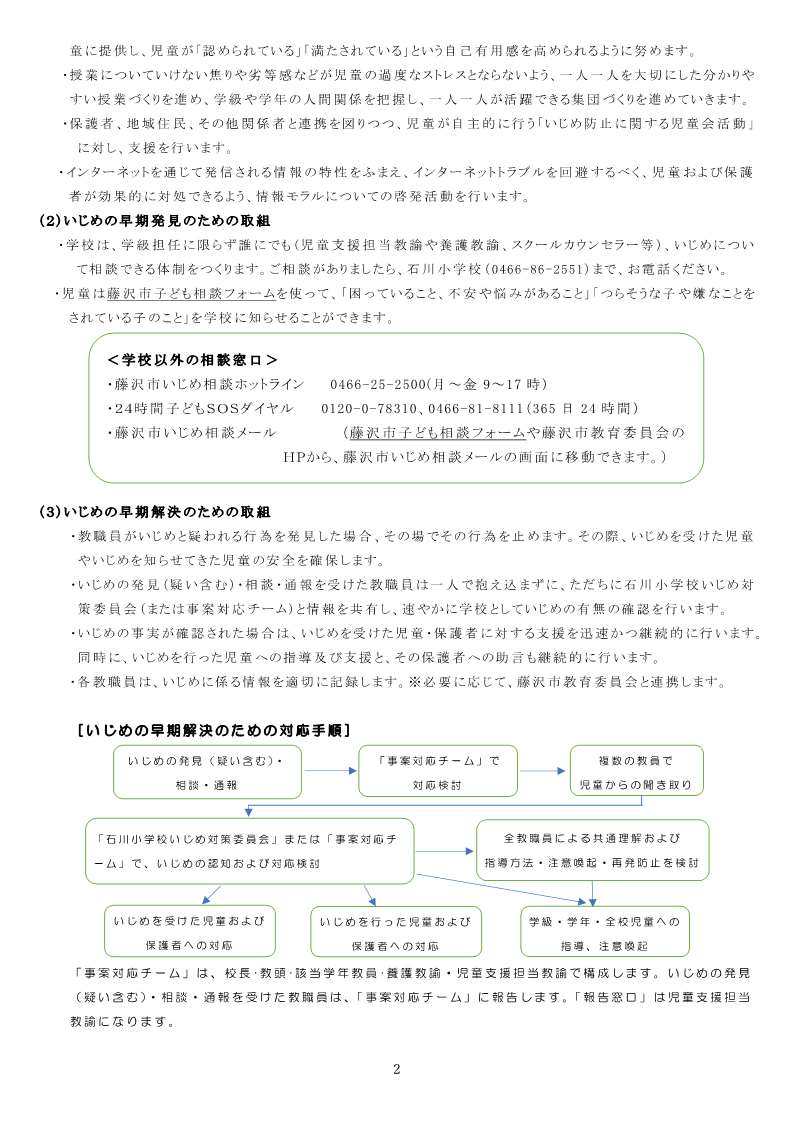いじめ防止対策基本方針2