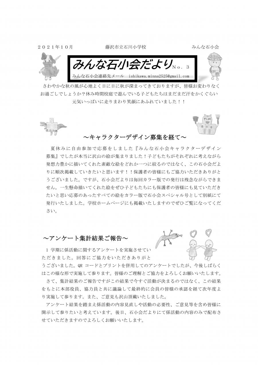 みんな石小会だより10月号1