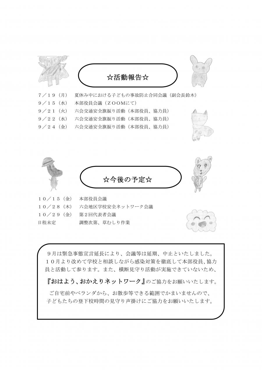 みんな石小会だより10月号2