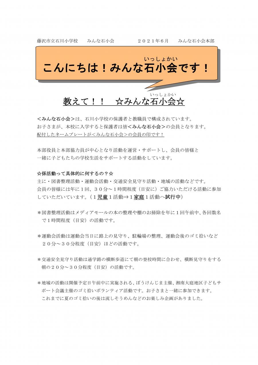 みんないっしょ会 配布物1