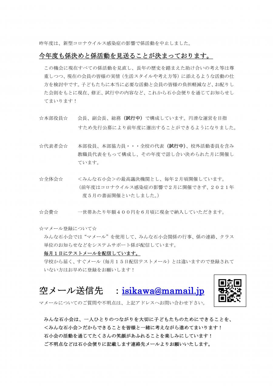 みんないっしょ会 配布物2