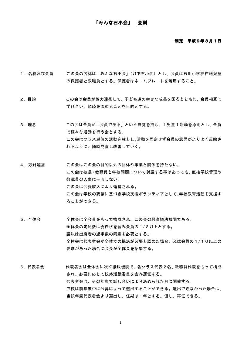 会則1