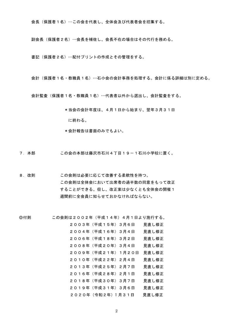 会則2