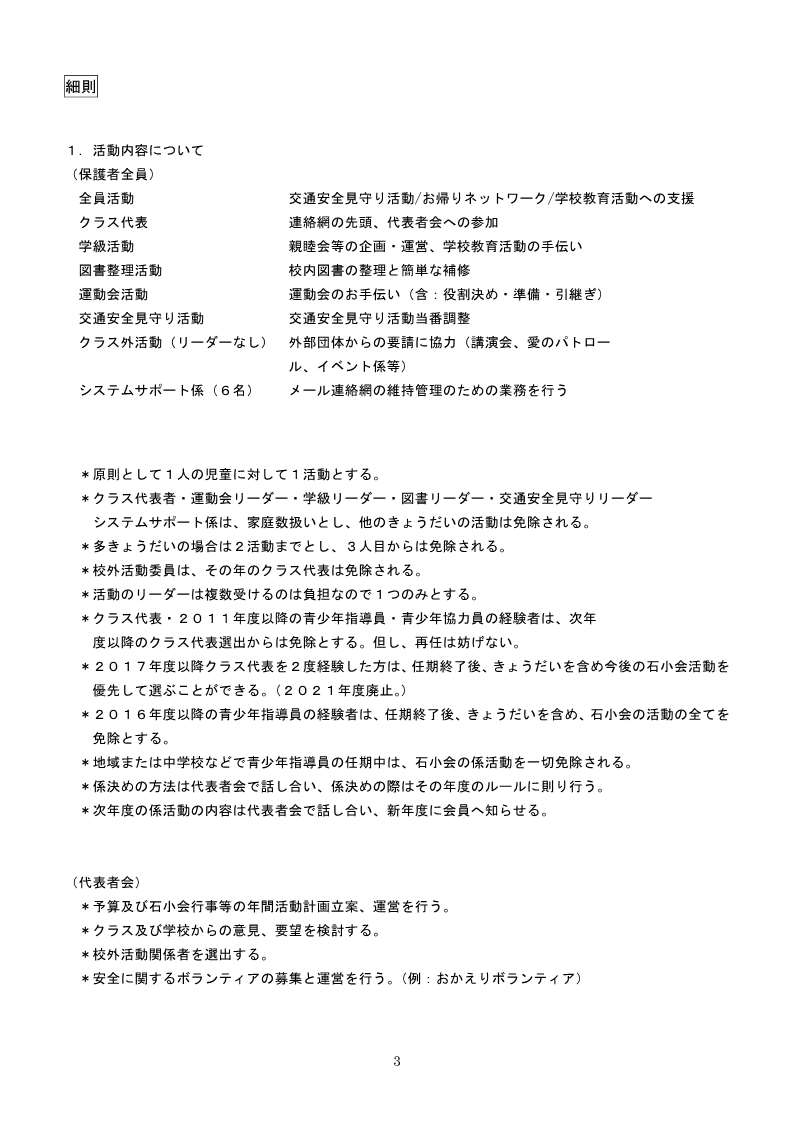 会則3