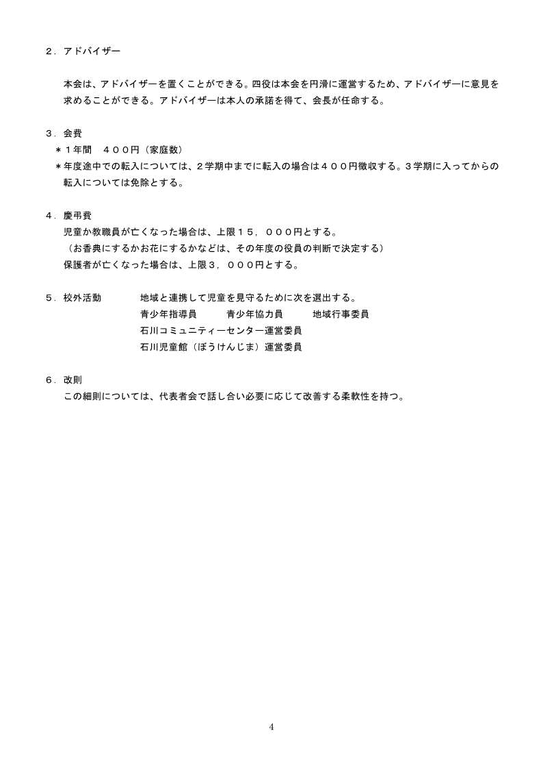会則4