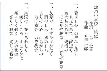 校歌　歌詞
