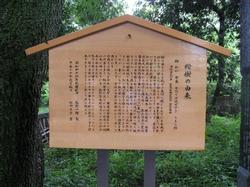 由来が書かれた立て札