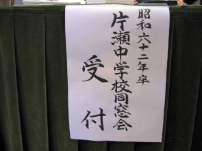 第39期同窓会1