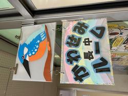 寺戸先生制作の表示