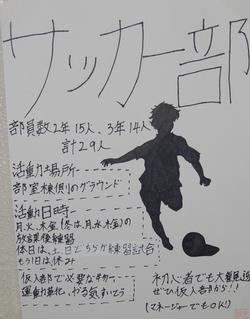 サッカー部